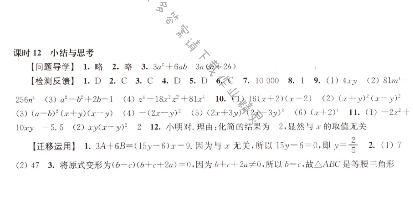 伴你学七年级数学下册苏科版 第9章 课时12