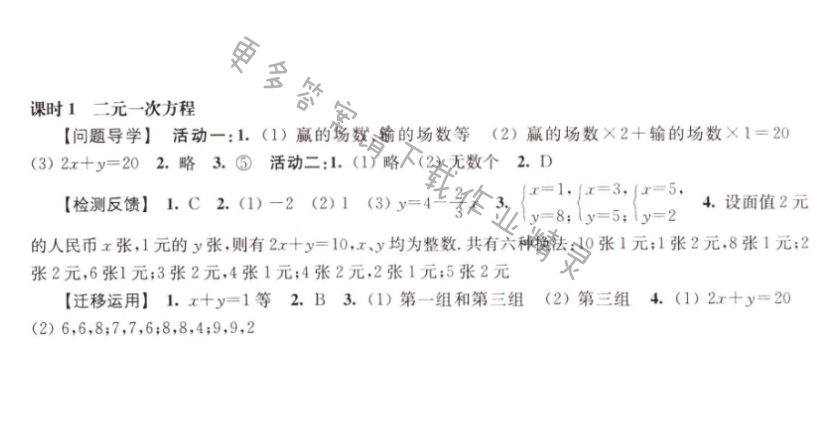 伴你学七年级数学下册苏科版 第10章 课时1