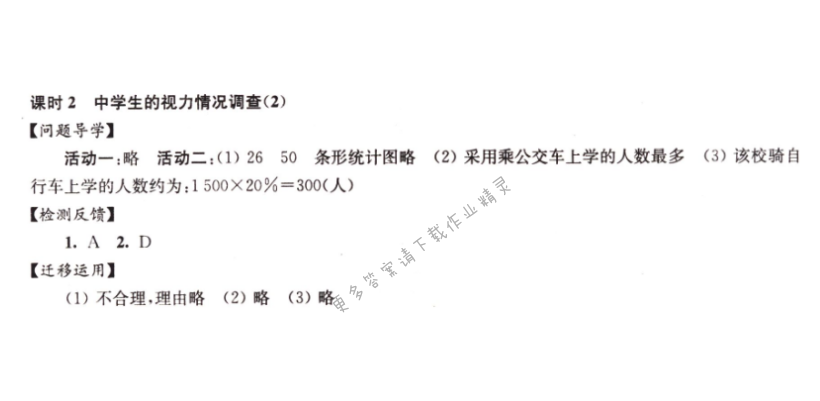 伴你学九年级数学下册苏科版第8章课时2