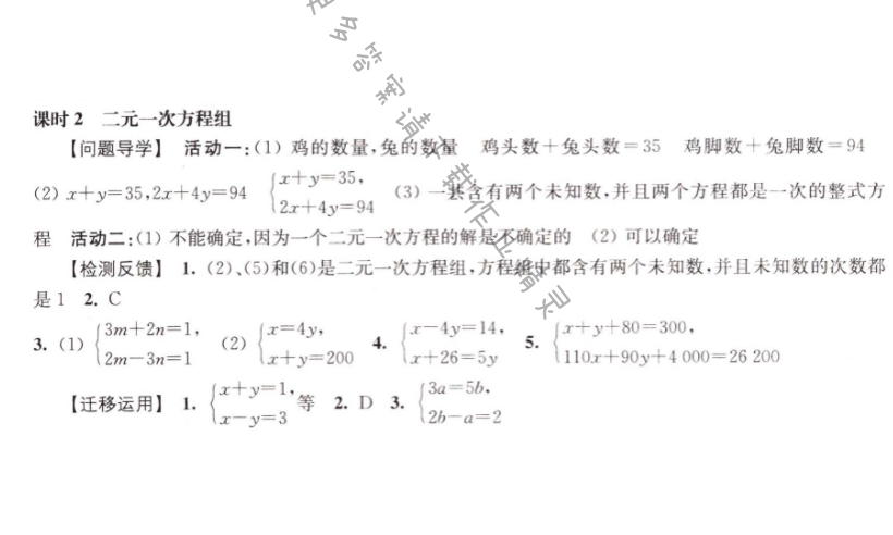 伴你学九年级数学下册苏科版 第8章 课时4