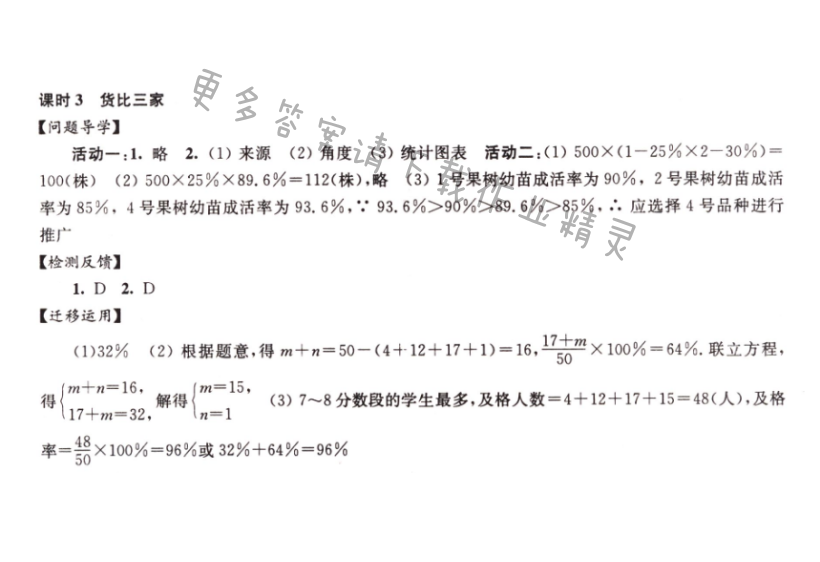 伴你学九年级数学下册苏科版第8章课时3