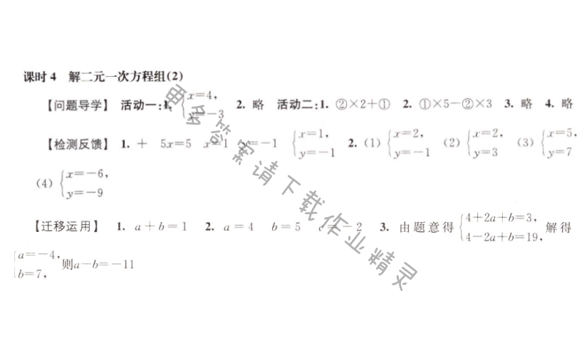 伴你学七年级数学下册苏科版 第10章 课时4