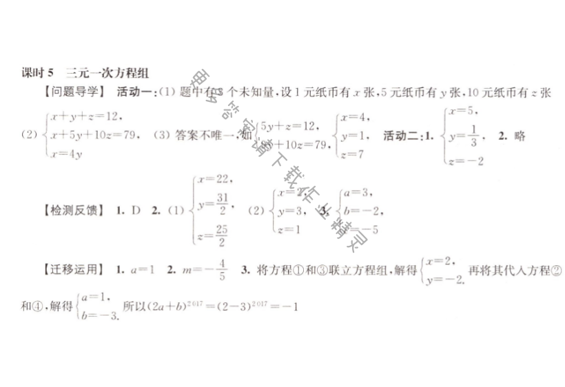 伴你学七年级数学下册苏科版 第10章 课时5