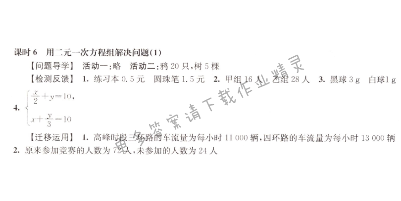伴你学七年级数学下册苏科版 第10章 课时6
