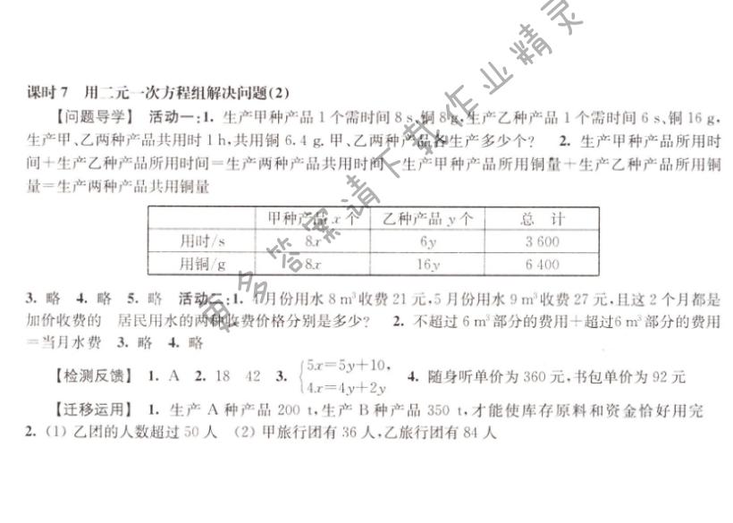 伴你学七年级数学下册苏科版 第10章 课时7