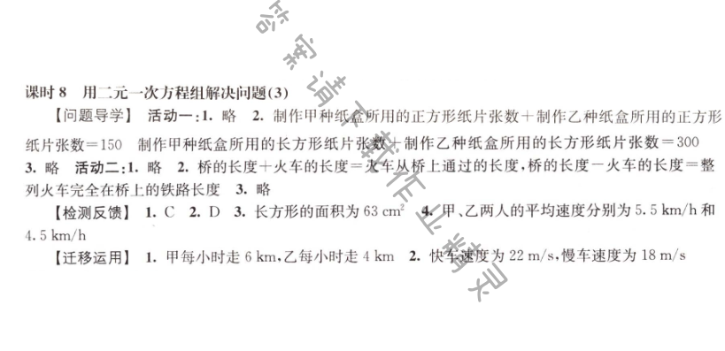 伴你学七年级数学下册苏科版 第10章 课时8