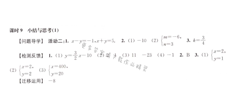 伴你学七年级数学下册苏科版 第10章 课时9