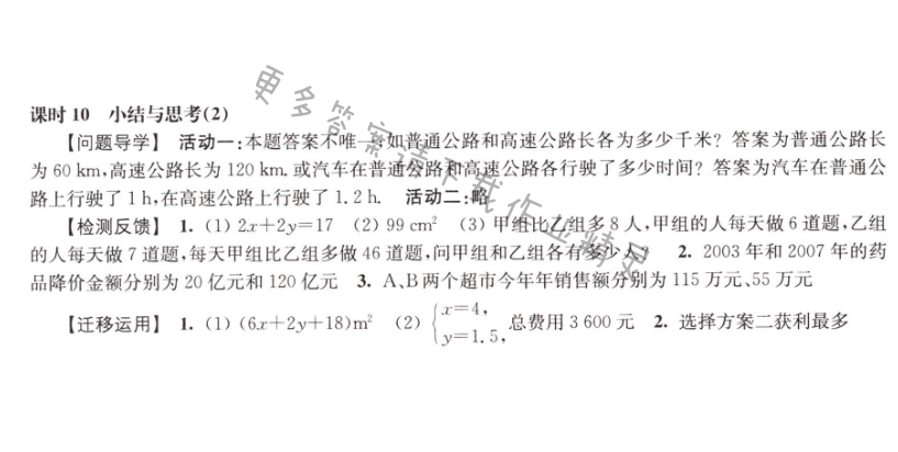 伴你学七年级数学下册苏科版 第10章 课时10