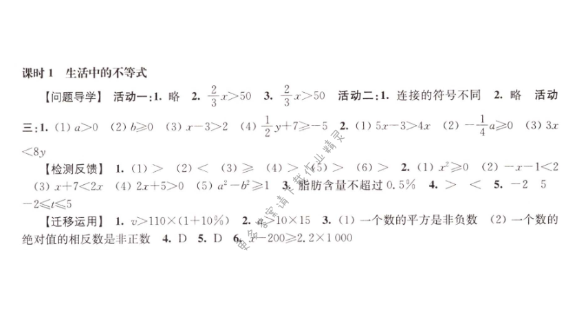 伴你学七年级数学下册苏科版 第11章 课时1