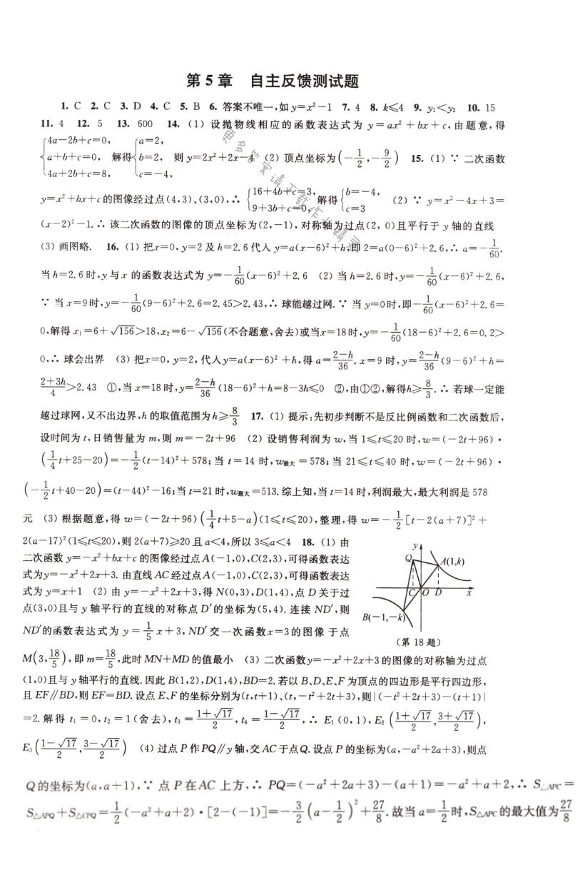 伴你学九年级数学下册苏科版第5章自主反馈测试题