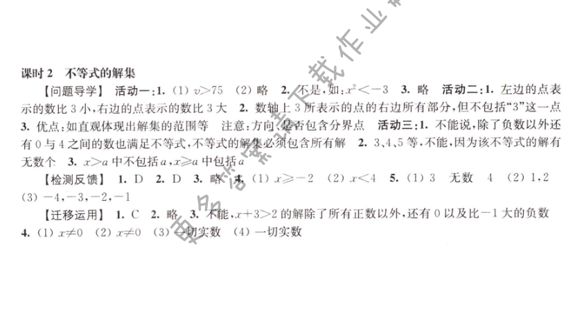 伴你学七年级数学下册苏科版 第11章 课时2