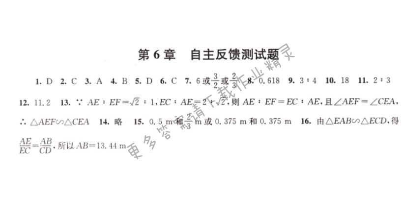 伴你学九年级数学下册苏科版第6章自主反馈测试题