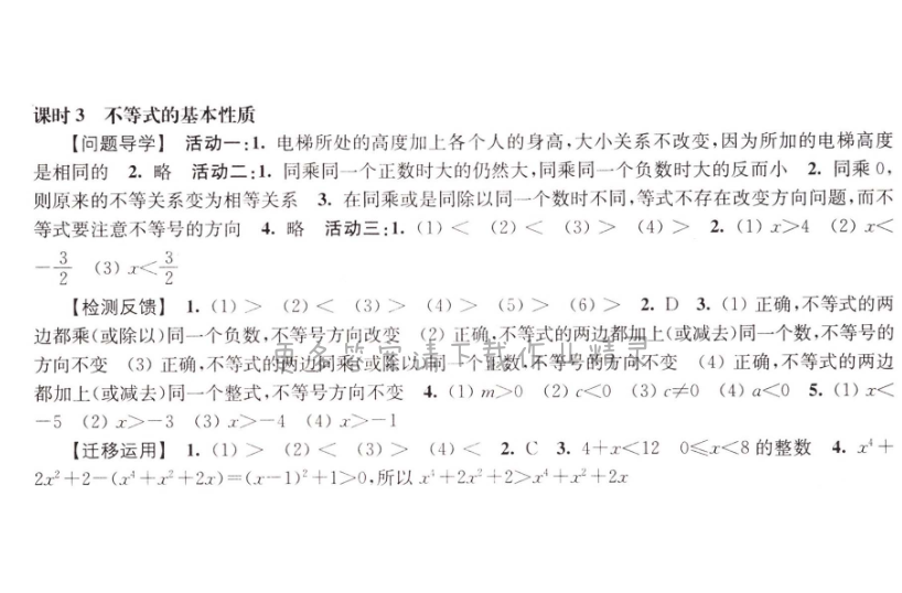 伴你学七年级数学下册苏科版 第11章 课时3