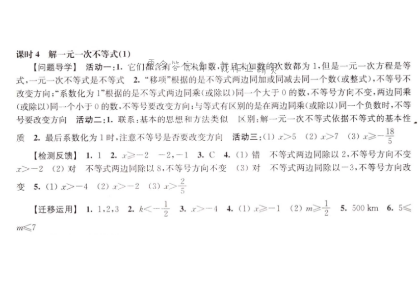 伴你学七年级数学下册苏科版 第11章 课时4
