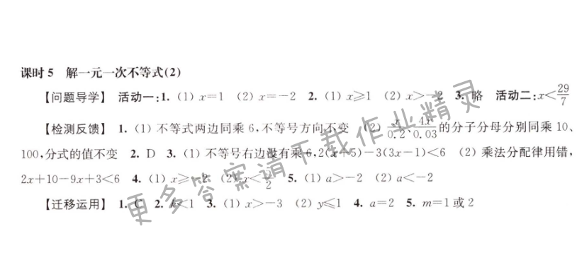 伴你学七年级数学下册苏科版 第11章 课时5
