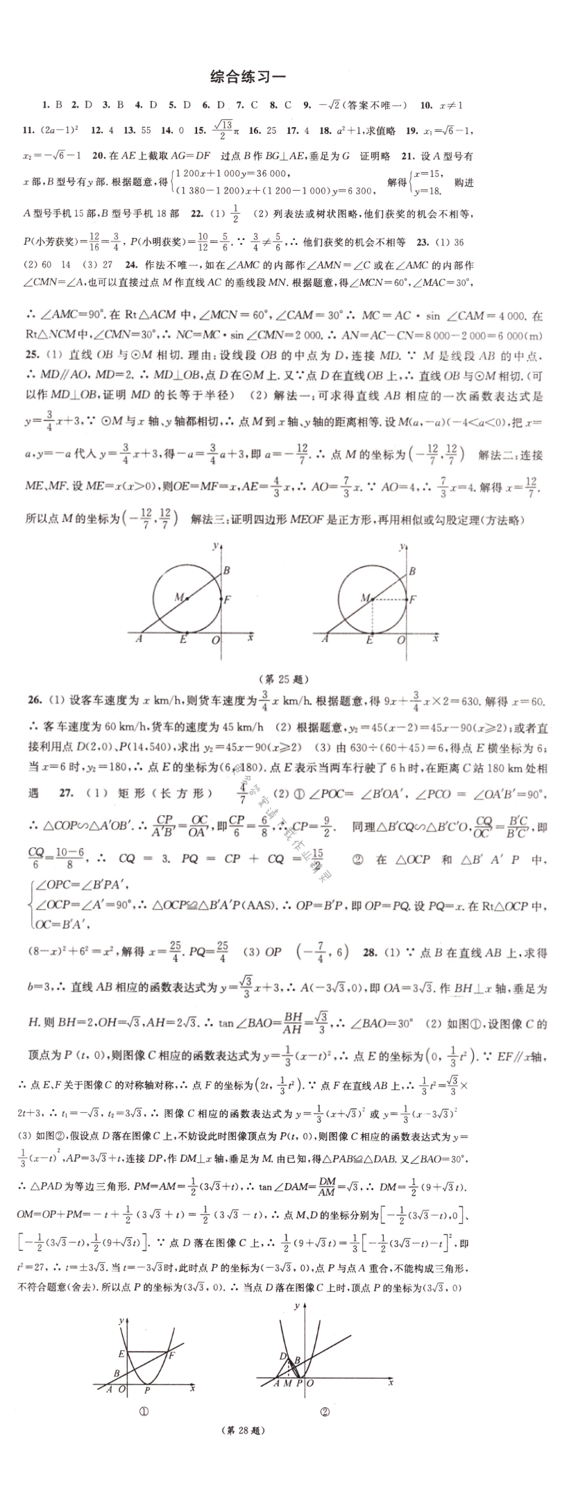 伴你学九年级数学下册苏科版综合练习一