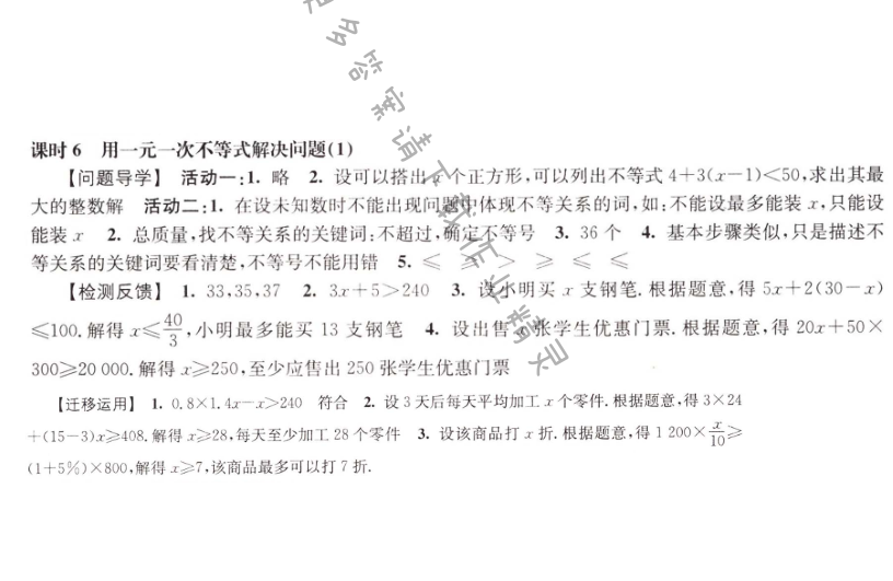 伴你学七年级数学下册苏科版 第11章 课时6