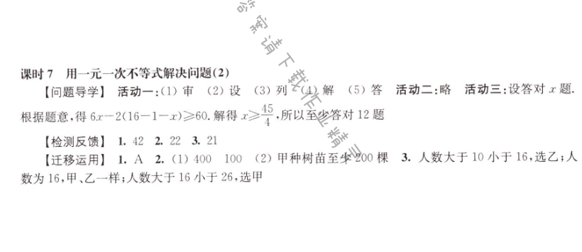 伴你学七年级数学下册苏科版 第11章 课时7