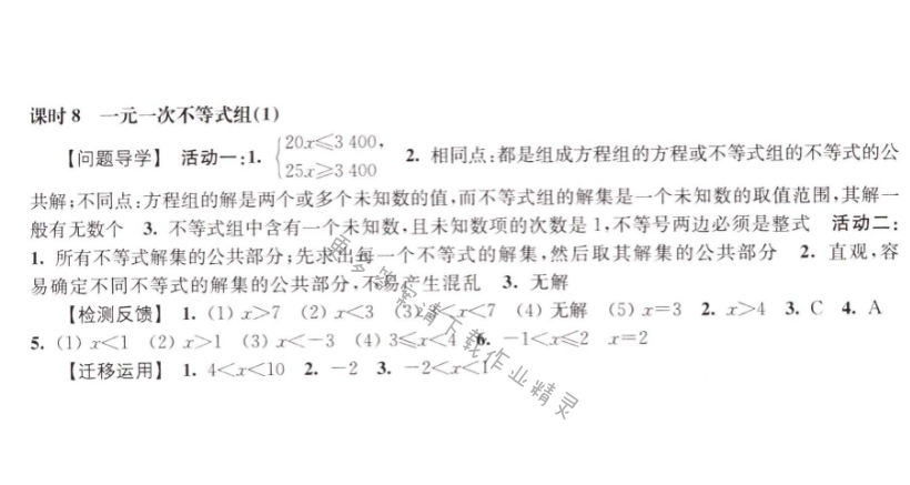 伴你学七年级数学下册苏科版 第11章 课时8