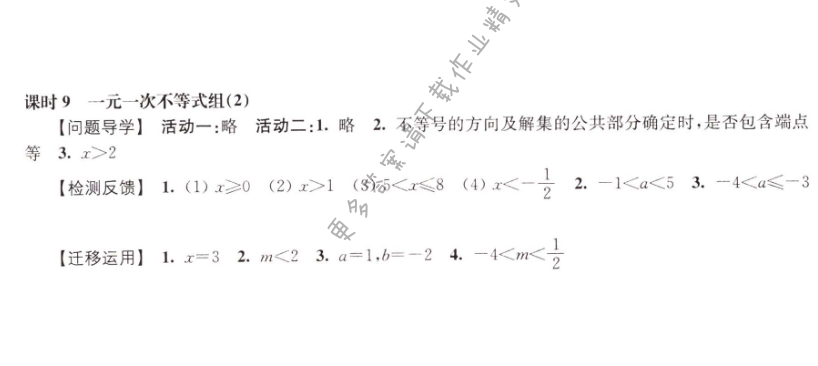 伴你学七年级数学下册苏科版 第11章 课时9