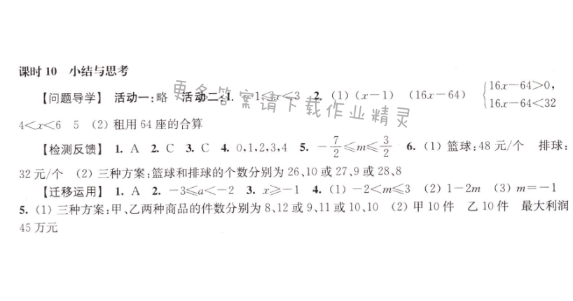 伴你学七年级数学下册苏科版 第11章 课时10