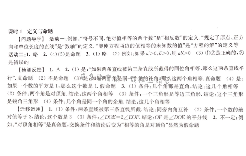 伴你学七年级数学下册苏科版 第12章 课时1