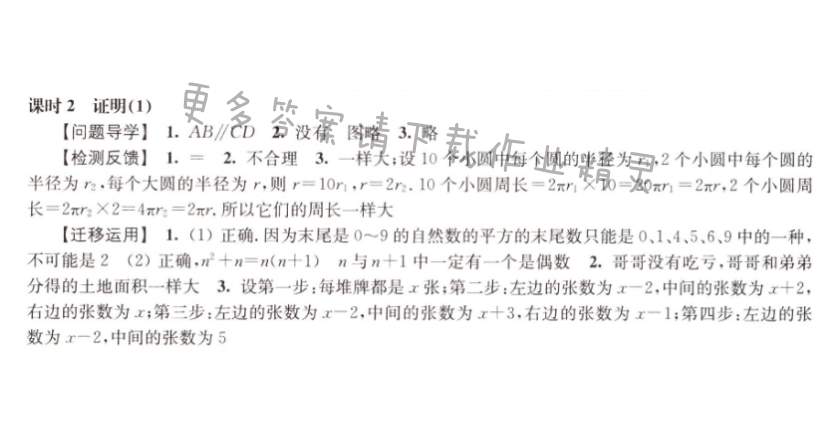 伴你学七年级数学下册苏科版 第12章 课时2