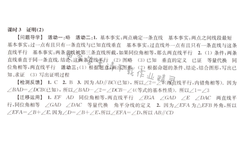 伴你学七年级数学下册苏科版 第12章 课时3