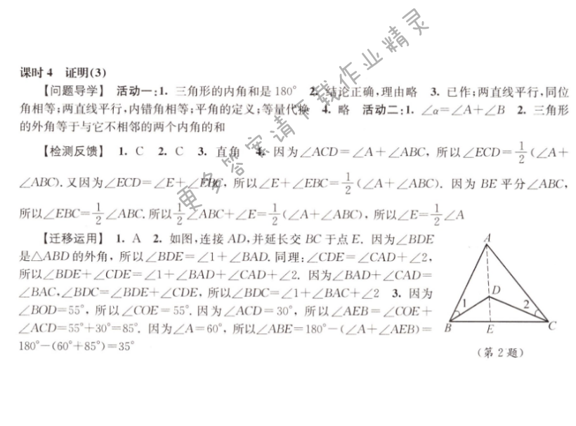 伴你学七年级数学下册苏科版 第12章 课时4
