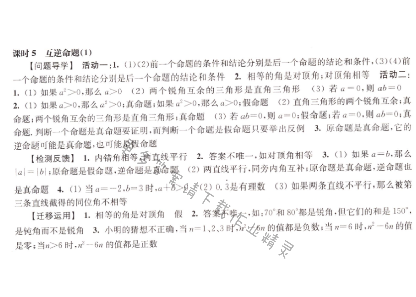 伴你学七年级数学下册苏科版 第12章 课时5