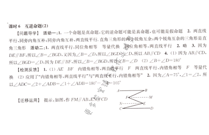 伴你学七年级数学下册苏科版 第12章 课时6