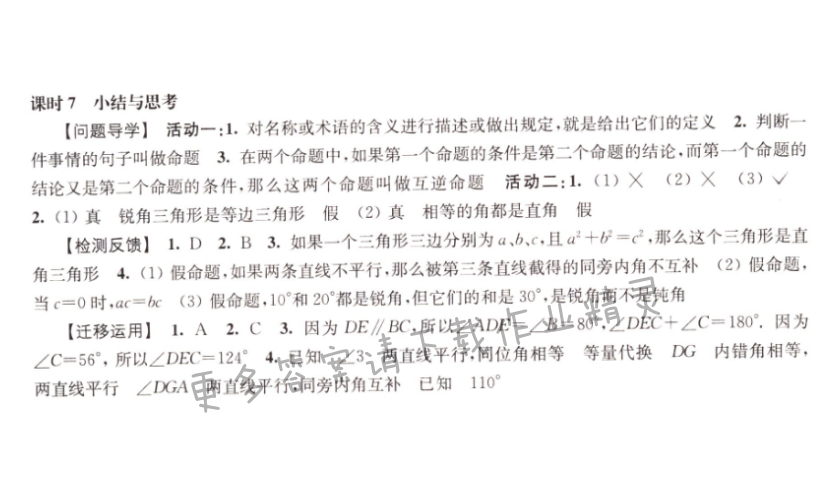 伴你学七年级数学下册苏科版 第12章 课时7
