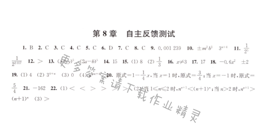 伴你学七年级数学下册苏科版 第8章 自主反馈测试