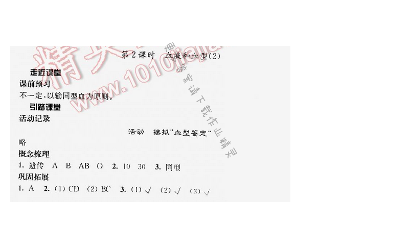 伴你学七年级生物下册苏教版第十章第2课时