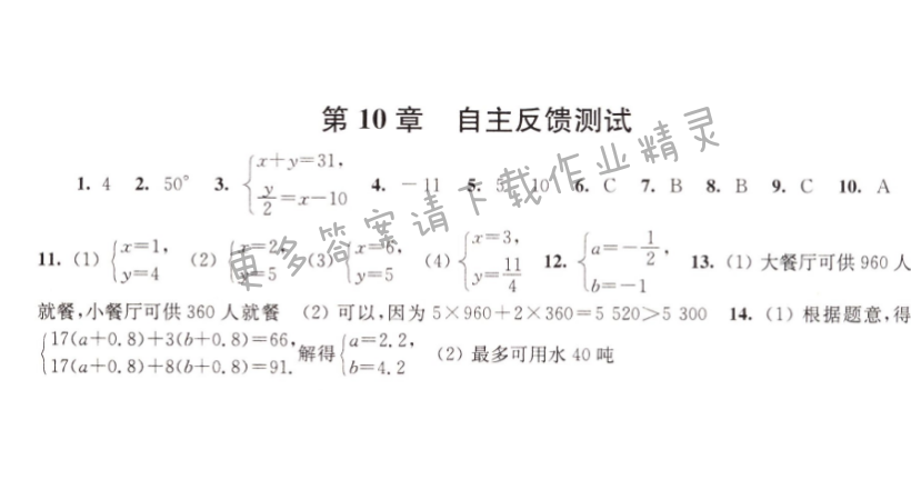 伴你学七年级数学下册苏科版 第10章 自主反馈测试