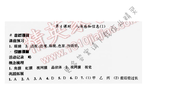 伴你学七年级生物下册苏教版第十二章第4课时