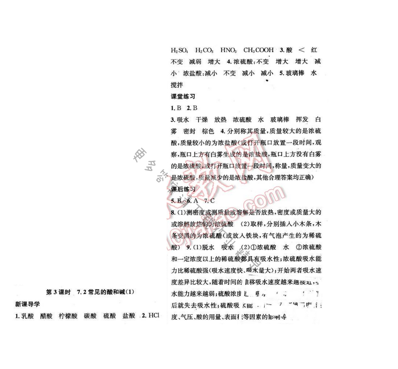 2016年金钥匙课时学案九年级化学下册 第7章 第3课时