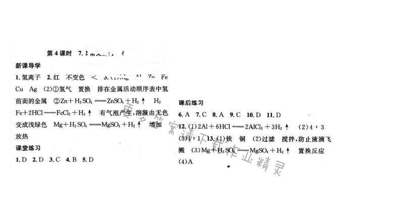 2016年金钥匙课时学案九年级化学下册 第7章 第4课时