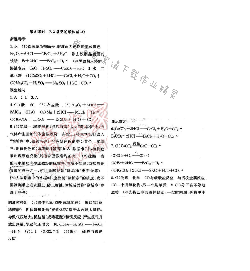 2016年金钥匙课时学案九年级化学下册 第7章 第5课时