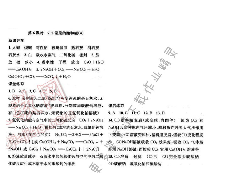 2016年金钥匙课时学案九年级化学下册 第7章 第6课时