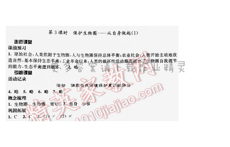伴你学七年级生物下册苏教版第十三章第3课时