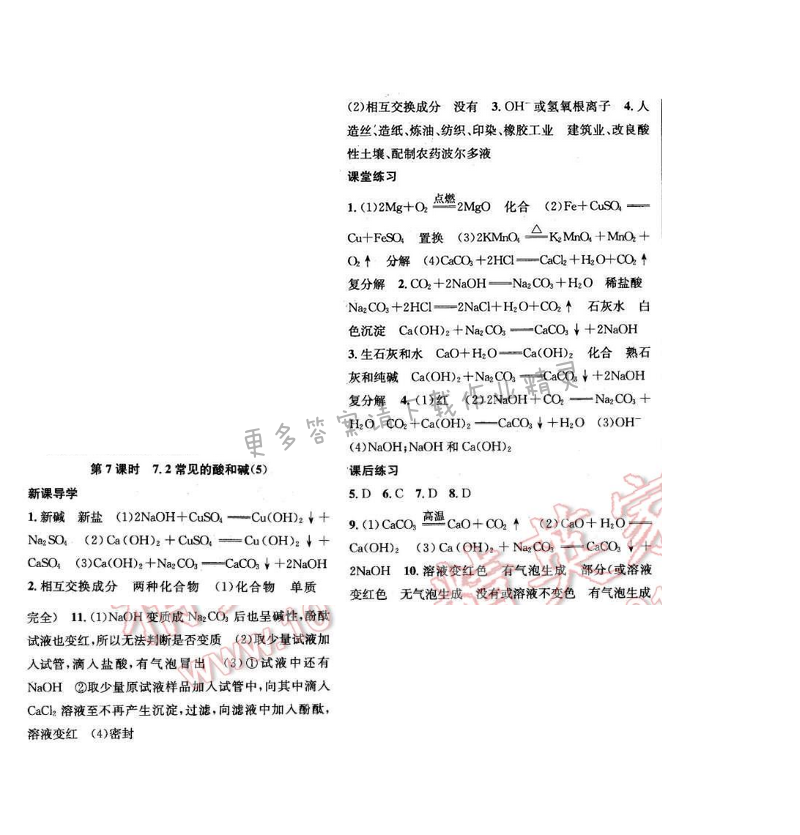 2016年金钥匙课时学案九年级化学下册 第7章 第7课时