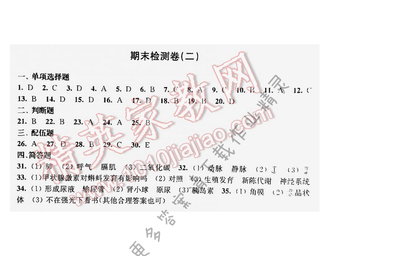 伴你学七年级生物下册苏教版期末检测卷（二）