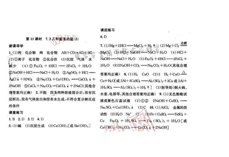 2016年金钥匙课时学案九年级化学下册 第7章 第11课时