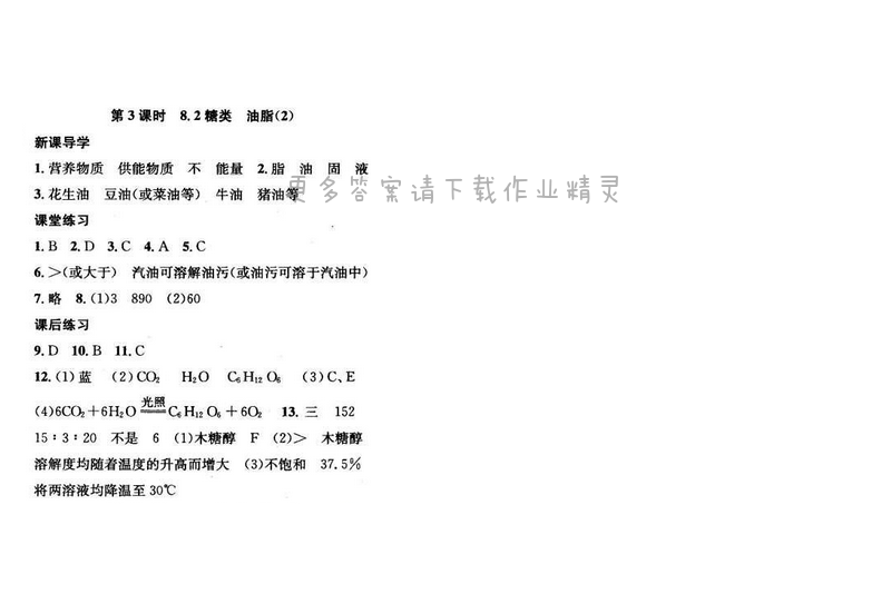 2016年金钥匙课时学案九年级化学下册 第8章 第3课时