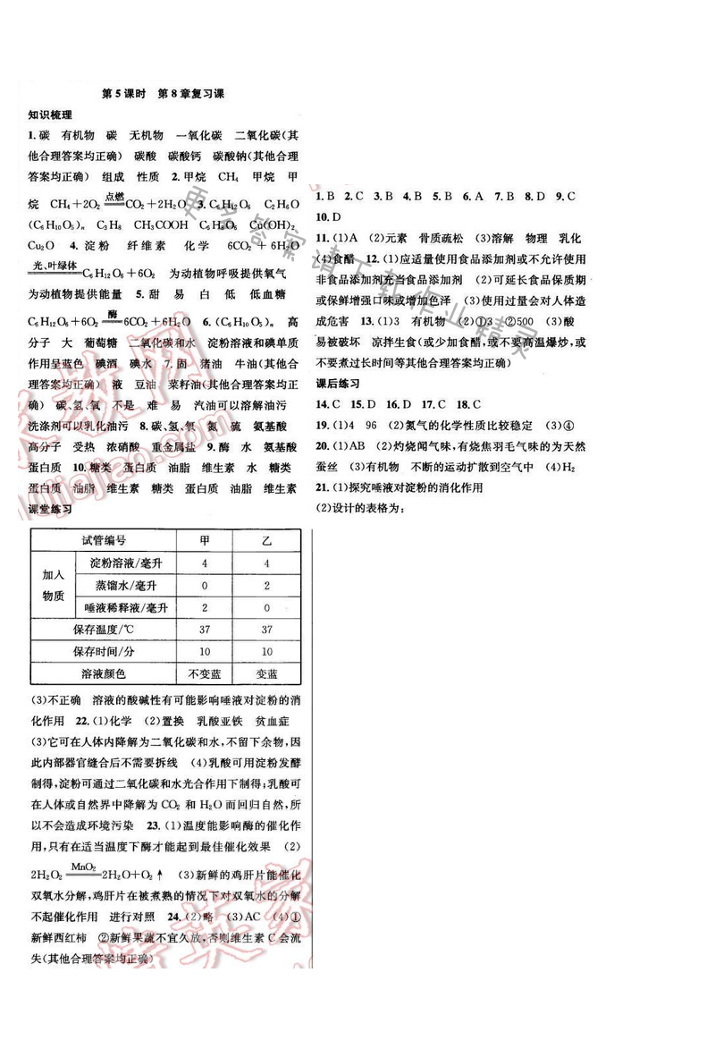 2016年金钥匙课时学案九年级化学下册 第8章 第5课时