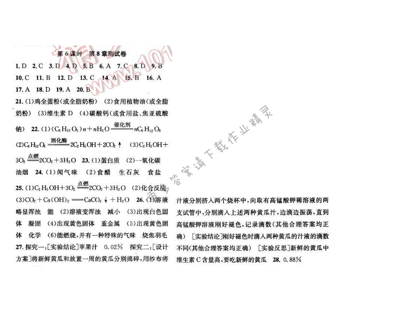 2016年金钥匙课时学案九年级化学下册 第8章 第6课时