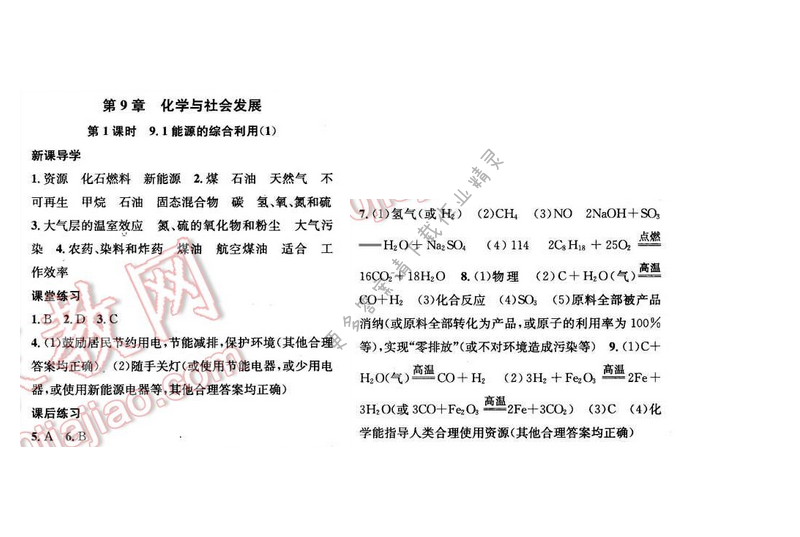2016年金钥匙课时学案九年级化学下册 第9章 第1课时