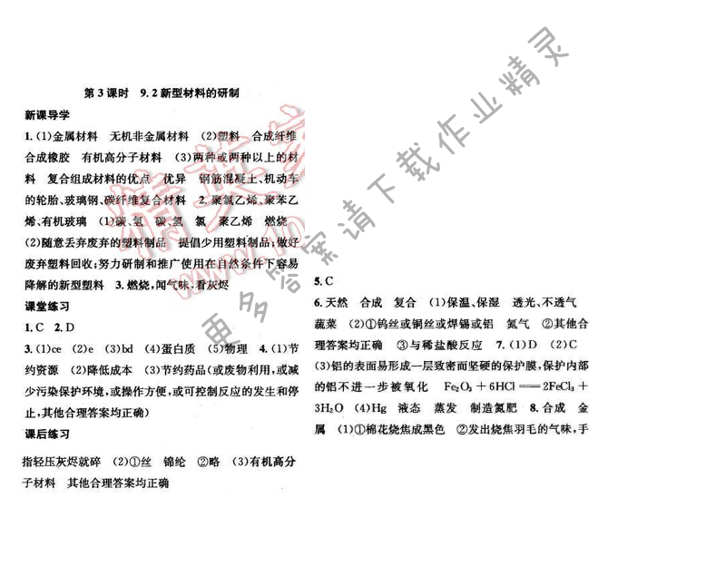 2016年金钥匙课时学案九年级化学下册 第9章 第3课时