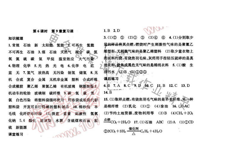 2016年金钥匙课时学案九年级化学下册 第9章 第6课时